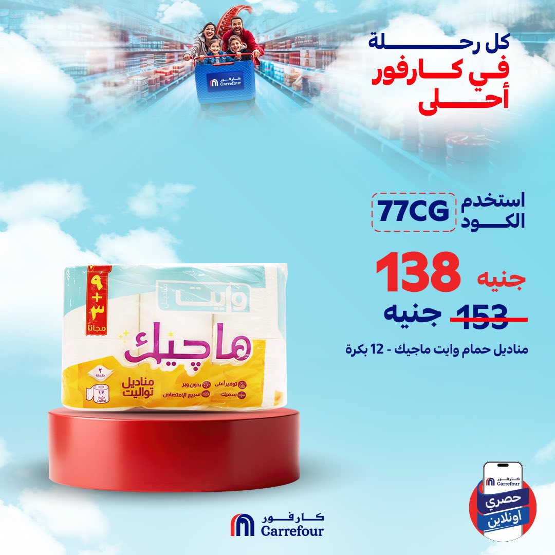 carrefour offers from 9jul to 3jun 2025 عروض كارفور من 9 يوليو حتى 3 يونيو 2025 صفحة رقم 7